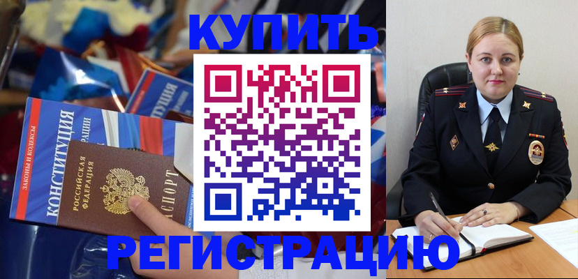 временная регистрация в Александровске