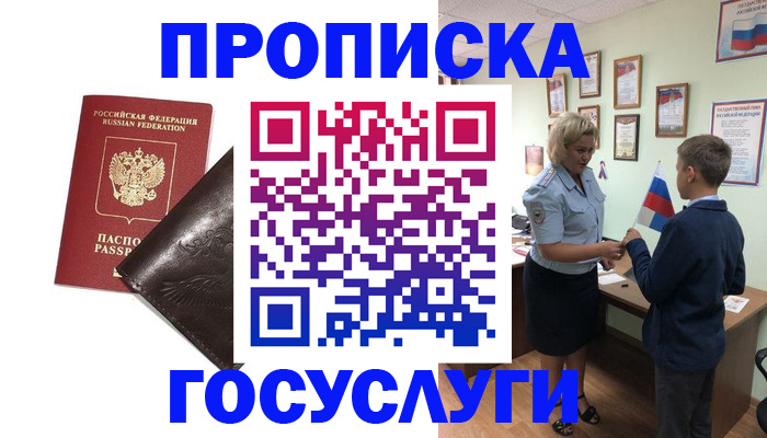 временная регистрация для школы в Александровске